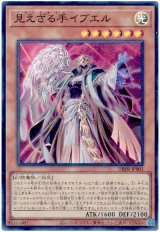 見えざる手イブエル【スー】