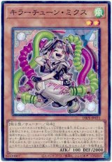 キラーチューン・クリップ【スー】