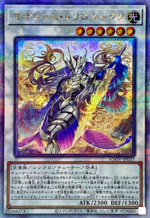 画像1: マナドゥム・トリロスークタ【クォーターセンチュリーシークレット】（Bランク）