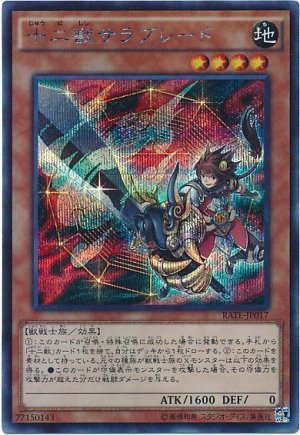 画像1: 【シク】　十二獣サラブレード