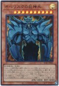 オベリスクの巨神兵【ウル】