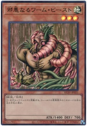 画像1: 邪悪なるワーム・ビースト【ウル】