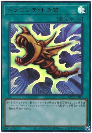画像1: ドラゴンを呼ぶ笛【ウル】