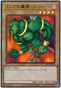 ランプの魔精・ラ・ジーン【ウル】