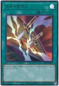 コストダウン【ウル】