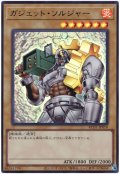 ガジェット・ソルジャー【ウル】