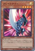 ブレイドナイト【ウル】（Bランク）