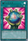 闇・エネルギー【ウル】