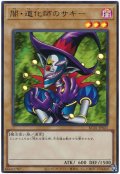 闇・道化師のサギー【ウル】