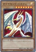 ダイヤモンド・ドラゴン【ウル】