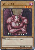 ガーゴイル【ウル】