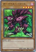 ガーゴイル・パワード【ウル】