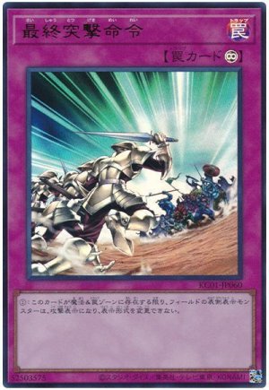 画像1: 最終突撃命令【ウル】