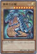 青眼の白龍【ウル】