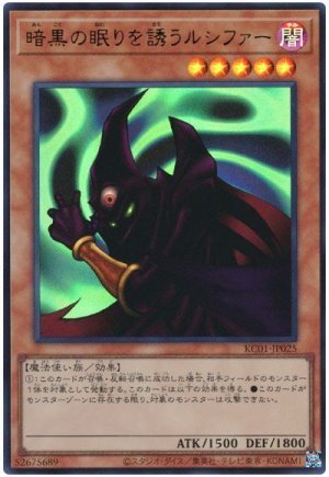 画像1: 暗黒の眠りを誘うルシファー【ウル】