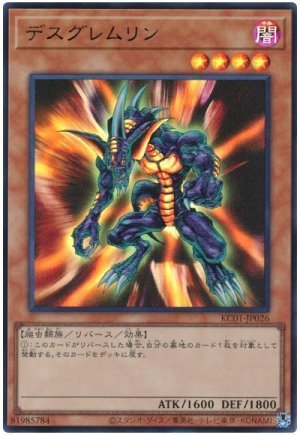 画像1: デスグレムリン【ウル】