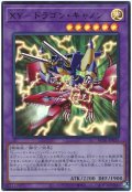 XY-ドラゴン・キャノン【ウル】