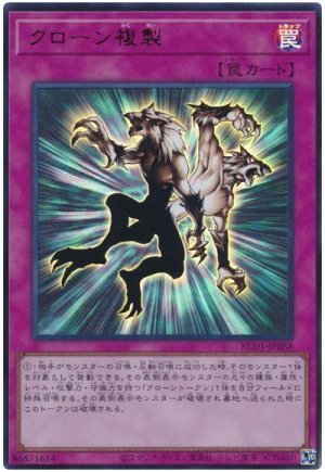 画像1: クローン複製【ウル】