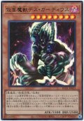 仮面魔獣デス・ガーディウス【ウル】
