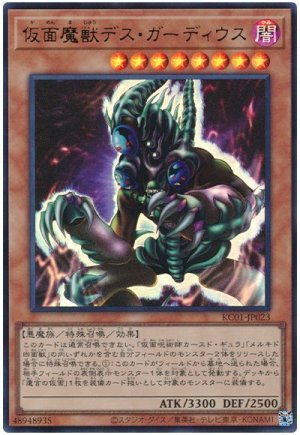 画像1: 仮面魔獣デス・ガーディウス【ウル】