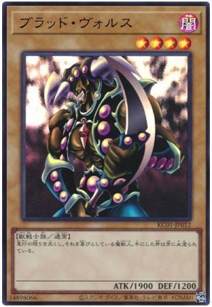 画像1: ブラッド・ヴォルス【ウル】