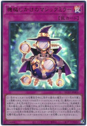 画像1: 機械じかけのマジックミラー【ウル】
