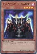 ロード・オブ・ドラゴン-ドラゴンの支配者-【ウル】（Bランク）