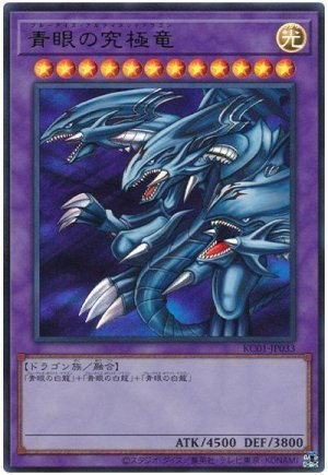 画像1: 青眼の究極竜【ウル】