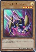 X-ヘッド・キャノン【ウル】