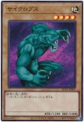 サイクロプス【ウル】（Bランク）