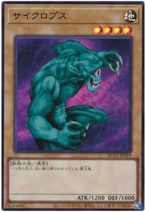画像1: サイクロプス【ウル】（Bランク）