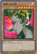 逆転の女神【ウル】