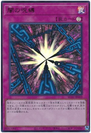 画像1: 闇の呪縛【ウル】