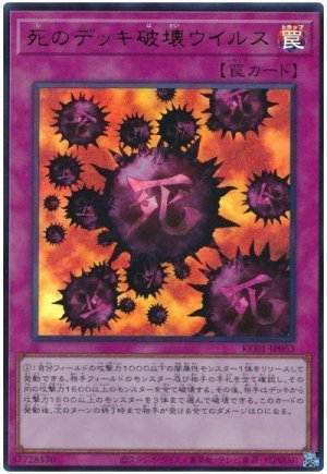 画像1: 死のデッキ破壊ウイルス【ウル】