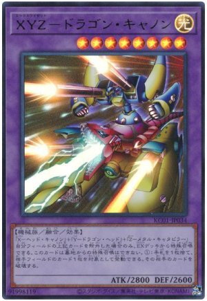 画像1: XYZ-ドラゴン・キャノン【ウル】