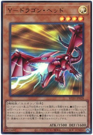 画像1: Y-ドラゴン・ヘッド【ウル】
