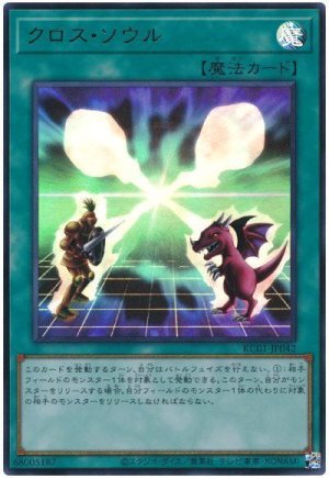 画像1: クロス・ソウル【ウル】
