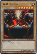 鉄腕ゴーレム【ウル】