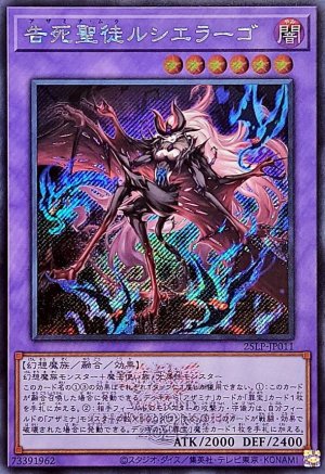 画像1: 告死聖徒ルシエラーゴ(WCS2025ロゴVer.)【シク】