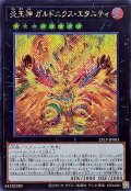 炎王神 ガルドニクス・エタニティ【シク】
