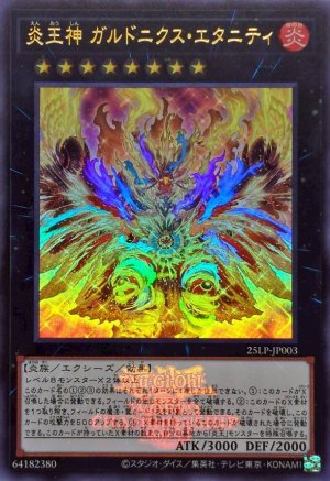 画像1: 炎王神 ガルドニクス・エタニティ(WCS2025ロゴVer.)【ウル】