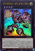 ライゼオル・デッドネーダー【ウル】