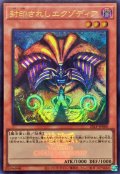 封印されしエクゾディア(WCS2025ロゴVer.)【ウル】