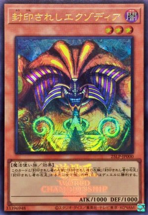 画像1: 封印されしエクゾディア(WCS2025ロゴVer.)【ウル】