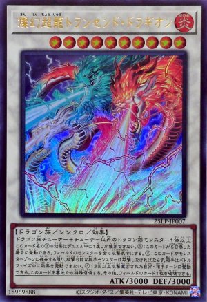 画像1: 燦幻超龍トランセンド・ドラギオン【ウル】