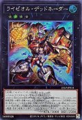 ライゼオル・デッドネーダー(WCS2025ロゴVer.)【シク】