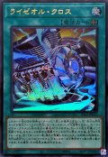 ライゼオル・クロス【ウル】