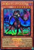 黒魔女ディアベルスター(WCS2025ロゴVer.)【ウル】