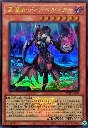 画像1: 黒魔女ディアベルスター(WCS2025ロゴVer.)【ウル】