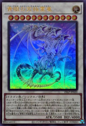 画像1: 青眼の究極霊竜【ウル】